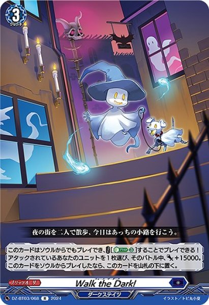 画像1: 【VG】Walk the Dark!【R】DZ-BT03/068『ダークステイツ』 (1)