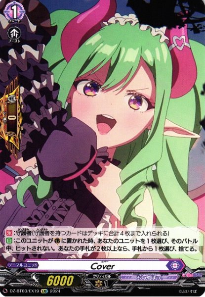 画像1: 【VG】Cover【EXC】DZ-BT03/EX19『ぶいすぽっ！』 (1)