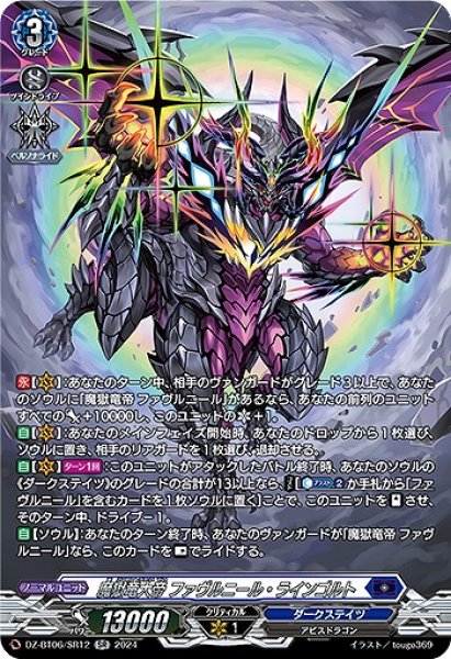 画像1: 【VG】魔獄竜大帝 ファヴルニール・ラインゴルト【SR】DZ-BT06/SR12『ダークステイツ』 (1)