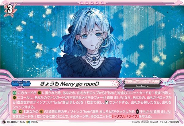 画像1: 【VG】きょうもMerry go rounD【EXC】DZ-BT07/EX25『BanG Dream!』 (1)