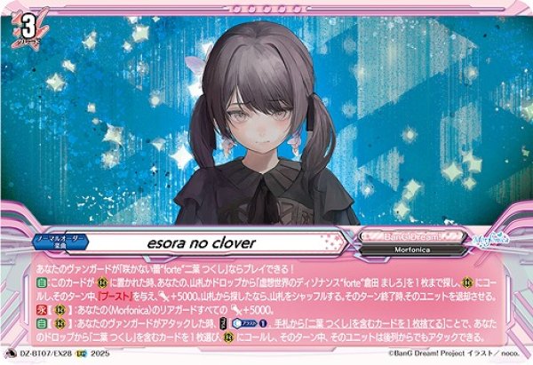 画像1: 【VG】esora no clover【EXC】DZ-BT07/EX28『BanG Dream!』 (1)