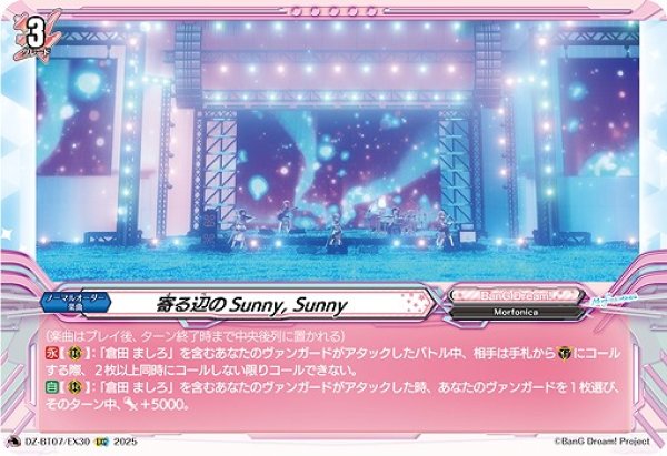 画像1: 【VG】寄る辺のSunny, Sunny【EXC】DZ-BT07/EX30『BanG Dream!』 (1)