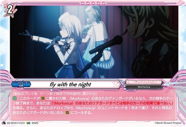 画像1: 【VG】fly with the night【EXC】DZ-BT07/EX31『BanG Dream!』 (1)