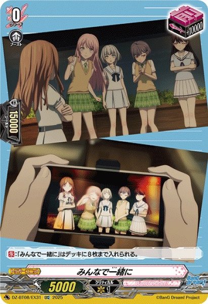 画像1: 【VG】みんなで一緒に【EXC】DZ-BT08/EX31『BanG Dream!』 (1)