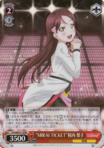 画像1: 【WS】※プレイ用特価品※“MIRAI TICKET”桜内 梨子(foil)【RR】LSS/WE27-19 (1)