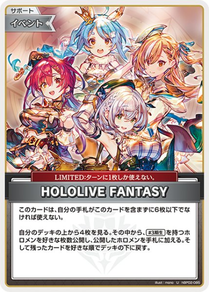 画像1: 【hOCG】HOLOLIVE FANTASY【U】hBP02-085 (1)