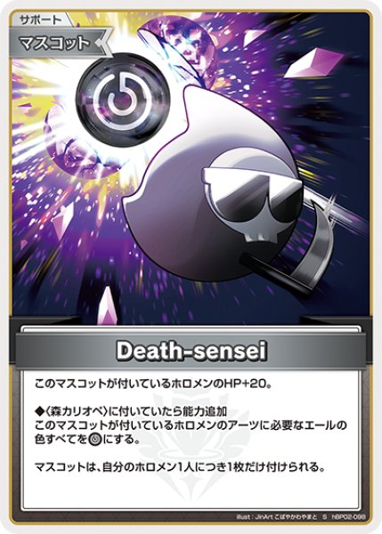 画像1: 【hOCG】Death-sensei【S】hBP02-098 (1)