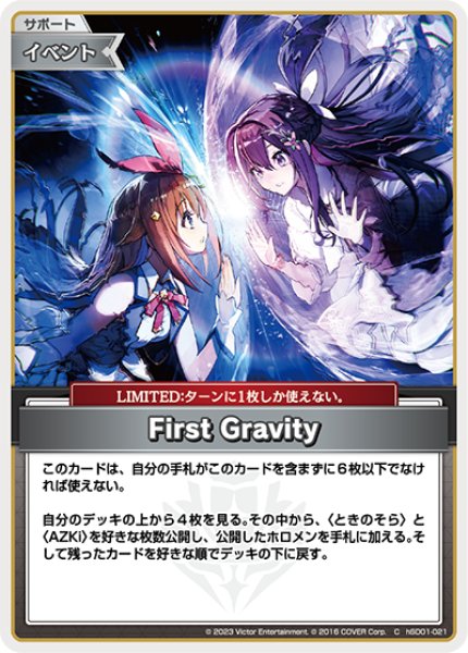 画像1: 【hOCG】First Gravity【C】hSD01-021 (1)