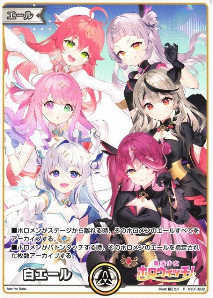 画像1: 【hOCG】白エール[魔法少女ホロウィッチ!]【PR】hY01-002 (1)