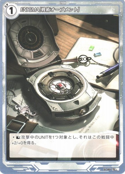 画像1: 【軌跡】ENIGMA[戦術オーブメント]【R】01-001 (1)