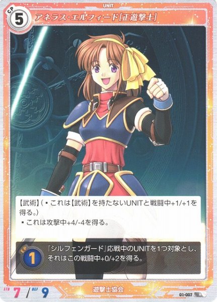 画像1: 【軌跡】アネラス・エルフィード[正遊撃士]【R】01-007 (1)