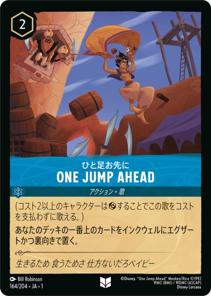 画像1: 【ロルカナ】ひと足お先に ONE JUMP AHEAD【UC】164・JA・1 (1)