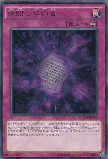 遊戯 魔神王の禁断契約書 ノーマル 魔法 通販ならカードラボオンラインショップ