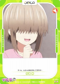 オシカ】宇崎 柳(サイン)【☆5】[宇崎ちゃん]01-049aOSICA - 通販はカードラボ