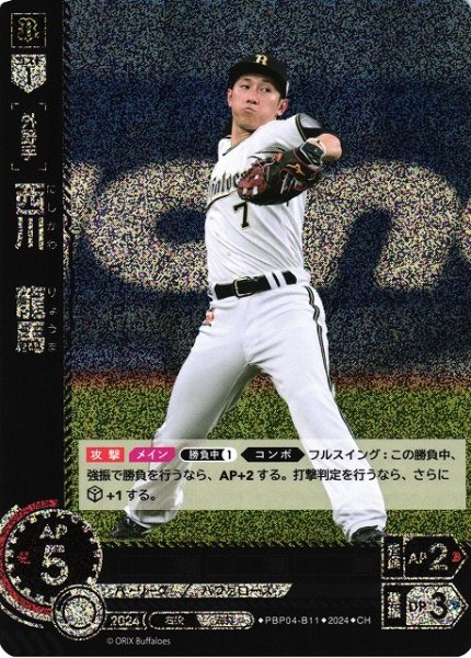 画像1: 【DO】[外野手]西川　龍馬【CH】PBP04-B11 [バファローズ] (1)