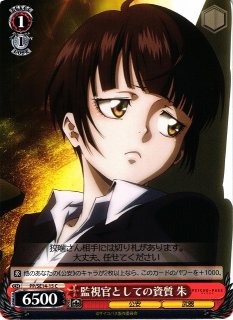 常守 朱 レア PP/SE14-04-R PSYCHO-PASS | kensysgas.com