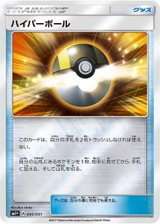 【ポケカ】ハイパーボール【ミラー】SM1+-045 - 通販ならカード 