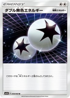 【ポケカ】ダブル無色エネルギー【U】SM7-096ポケモンカードゲーム【サン&ムーン】シリーズ[ポケカ] - 通販はカードラボ