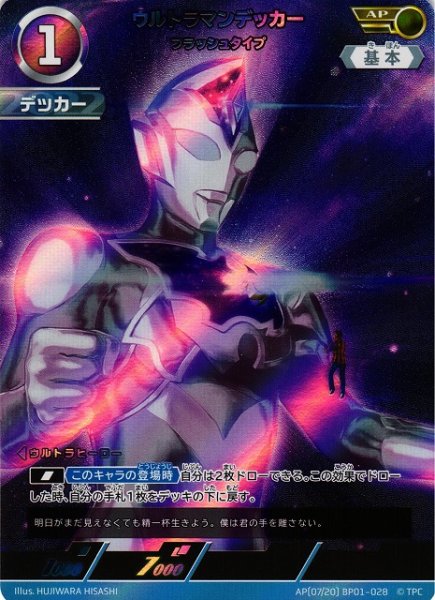 画像1: 【UCG】ウルトラマンデッカー フラッシュタイプ【AP】[07/20]BP01-028 (1)