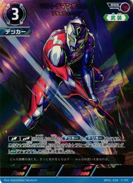 画像1: 【UCG】ウルトラマンデッカー フラッシュタイプ【RRR】BP01-034 (1)