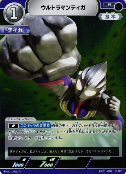 画像1: 【UCG】ウルトラマンティガ【R】BP01-001 (1)