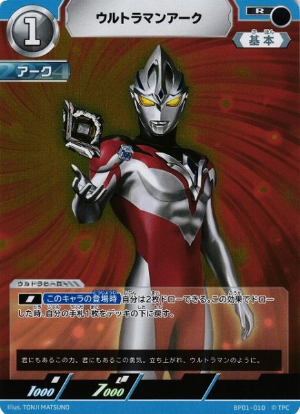 画像1: 【UCG】ウルトラマンアーク【R】BP01-010 (1)