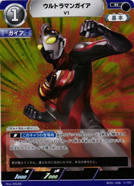 画像1: 【UCG】ウルトラマンガイア V1【R】BP01-046 (1)