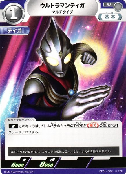 画像1: 【UCG】ウルトラマンティガ マルチタイプ【U】BP01-002 (1)