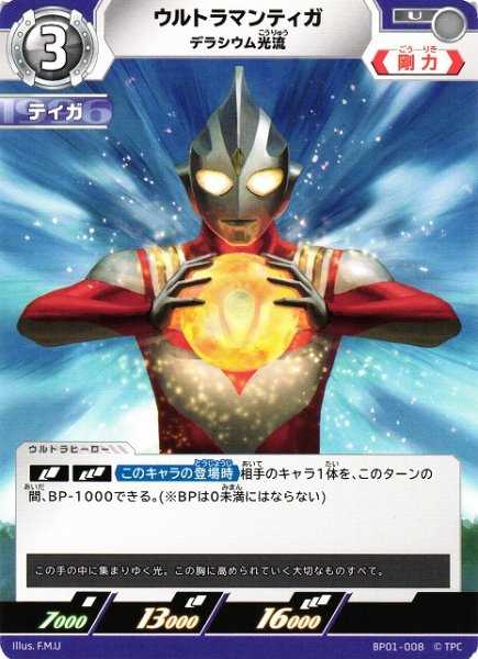 画像1: 【UCG】ウルトラマンティガ デラシウム光流【U】BP01-008 (1)