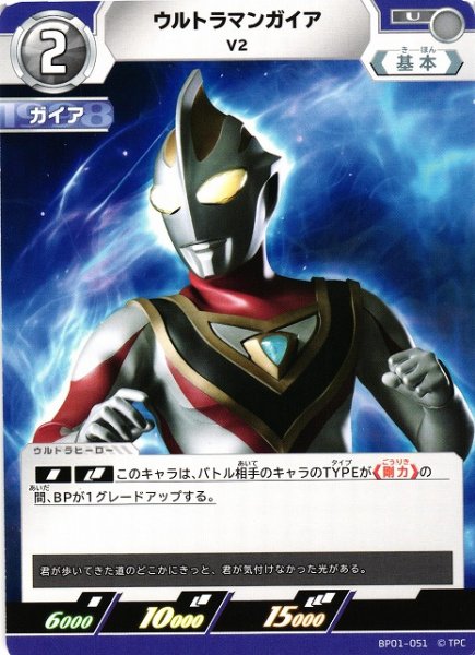 画像1: 【UCG】ウルトラマンガイア V2【U】BP01-051 (1)