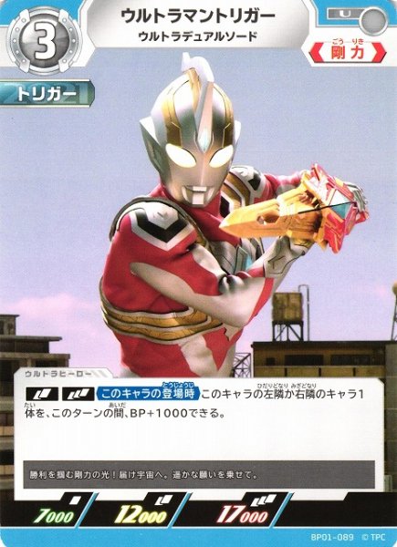 画像1: 【UCG】ウルトラマントリガー ウルトラデュアルソード【U】BP01-089 (1)