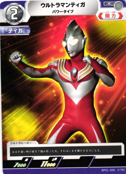 画像1: 【UCG】ウルトラマンティガ パワータイプ【C】BP01-005 (1)