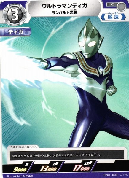 画像1: 【UCG】ウルトラマンティガ ランバルト光弾【C】BP01-009 (1)