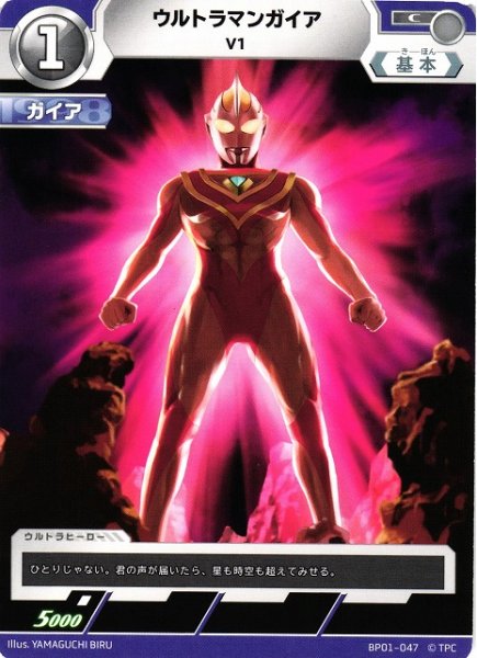 画像1: 【UCG】ウルトラマンガイア V1【C】BP01-047 (1)