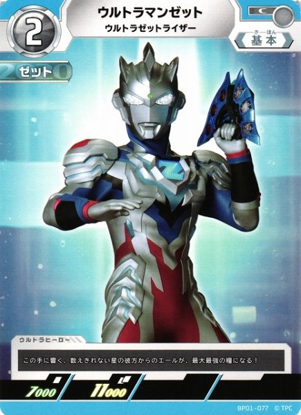 画像1: 【UCG】ウルトラマンゼット ウルトラゼットライザー【C】BP01-077 (1)