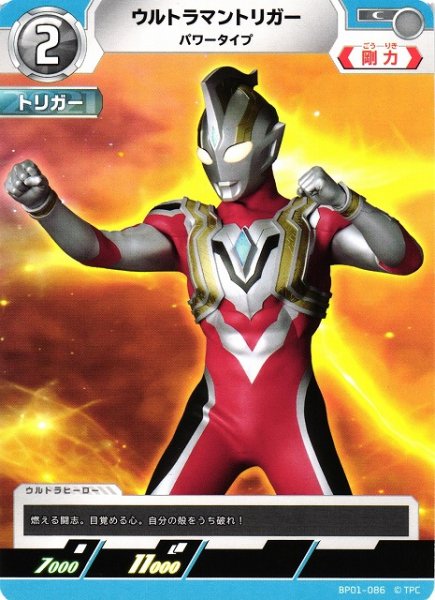 画像1: 【UCG】ウルトラマントリガー パワータイプ【C】BP01-086 (1)