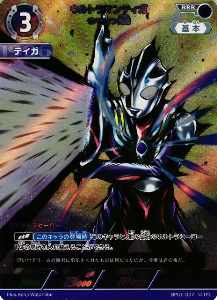 画像1: 【UCG】ウルトラマンティガ ゼペリオン光線【RRR】BP01-007 (1)