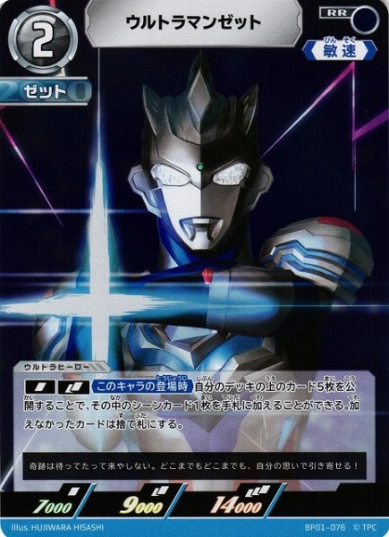 画像1: 【UCG】ウルトラマンゼット【RR】BP01-076 (1)