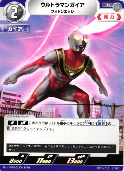 画像1: 【UCG】ウルトラマンガイア フォトンエッジ【U】SD01-011 (1)