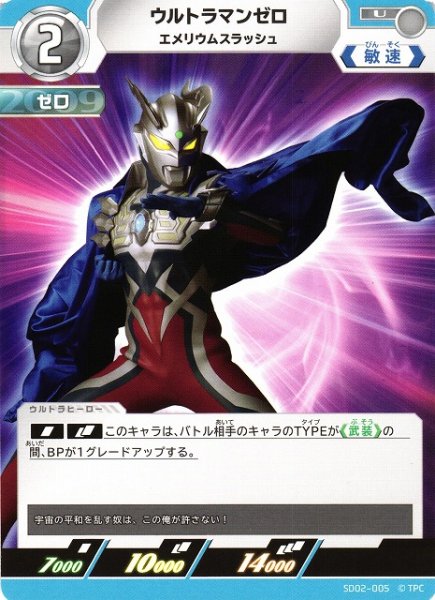 画像1: 【UCG】ウルトラマンゼロ エメリウムスラッシュ【U】SD02-005 (1)