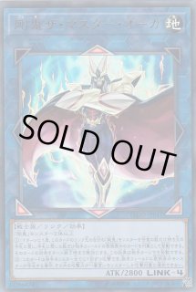 遊戯】剛鬼ザ・マスター・オーガ【ウルトラ/リンク-4】FLOD-JP041遊戯王OCG:リンク - 通販はカードラボ