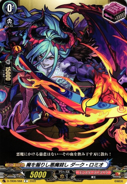 画像1: 【VG】魔を握りし悪魔殺し ダーク・ロミオ【C】D-TB06/068『モンスターストライク』 (1)