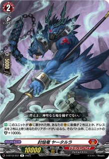 VG】封焔の槌 スーリヤ【BSR】D-BT12/BSR01『ドラゴンエンパイア』 - C