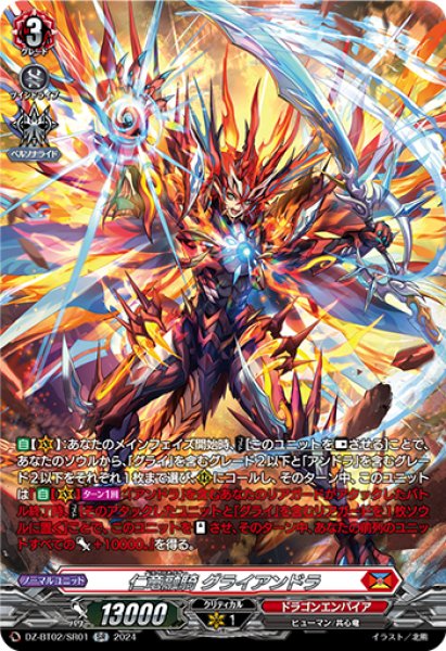 画像1: 【VG】仁竜融騎 グライアンドラ【SR】DZ-BT02/SR01『ドラゴンエンパイア』 (1)