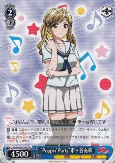 【WS】“Poppin Party”市ヶ谷有咲【TD】BD/W47-T18a - 通販なら 