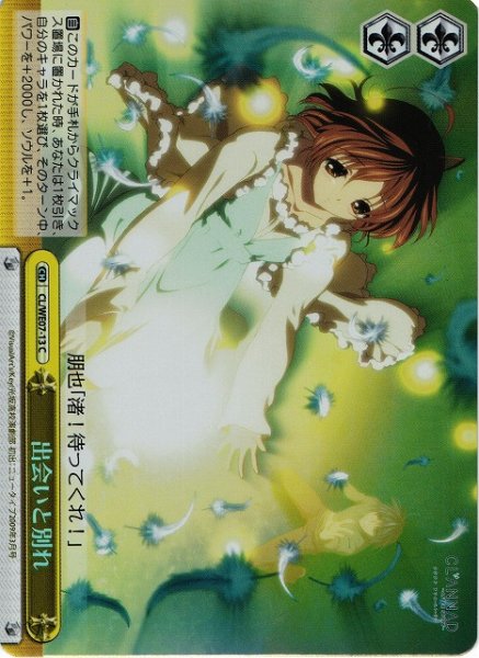 画像1: 【WS】出会いと別れ(foil)【C】CL/WE07-13 (1)