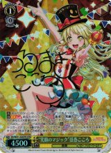 WS】“笑顔のマジック”弦巻こころ(サイン)【SPM】BD/WE31-004ヴァイスシュヴァルツ：エクストラ - 通販はカードラボ