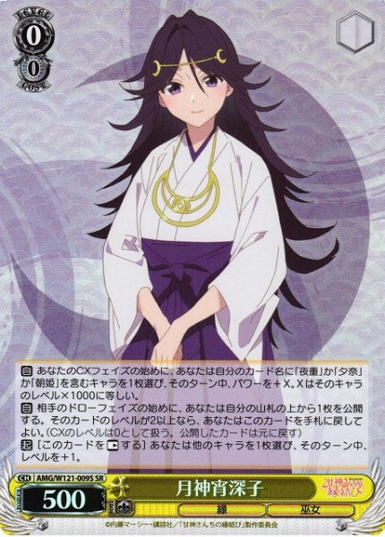 画像1: 【WS】月神宵深子【SR】AMG/W121-009 (1)