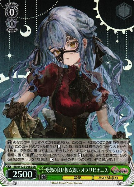 画像1: 【WS】※プレイ用特価品※愛想の良い振る舞い オブリビオニス【SR】BD/W125-005 (1)