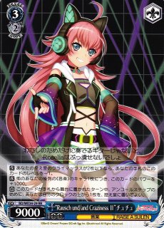 WS】“Rausch und／and Craziness ll”ロック(foil)【PR】BD/W95